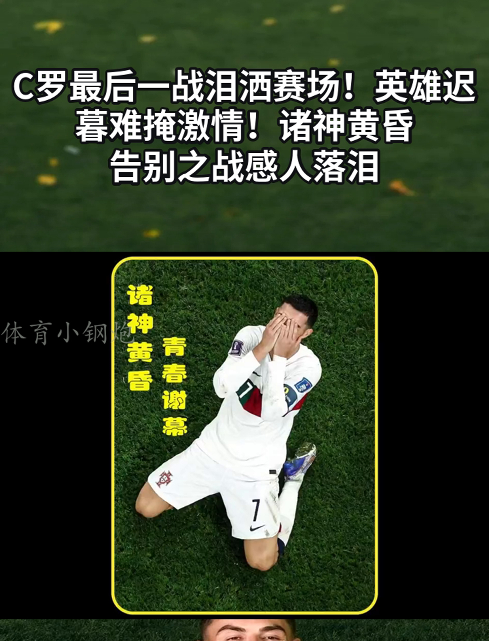 关于C罗重返赛场，最后时刻胜出首场状态出色，TL观众沸腾！的信息