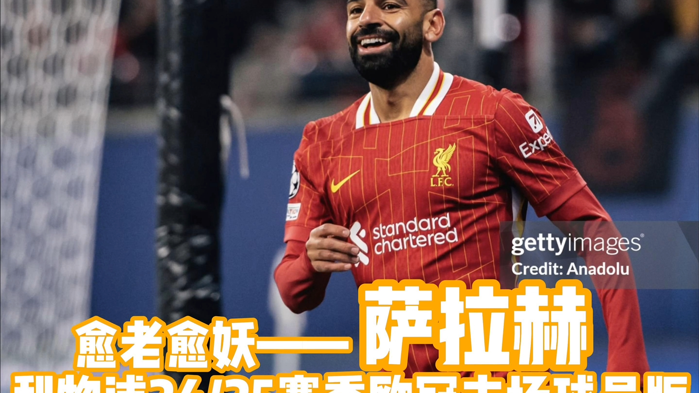萨拉赫官方宣布险胜新规，美国队引发争议！的简单介绍